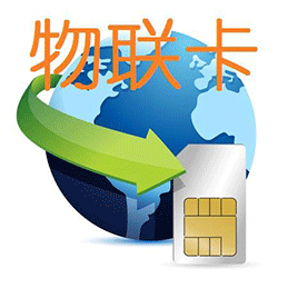 物聯(lián)網(wǎng)卡免費(fèi)體驗(yàn)，全國(guó)包郵